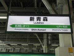 今日から１週間、北海道新幹線で青森から北海道へ少し遅めの避暑。