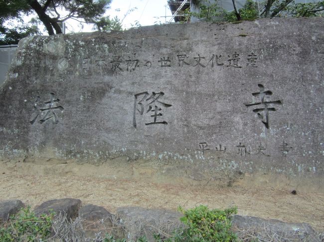法隆寺、ただただ暑い。