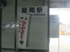 夜７時ごろに延岡駅に到着。

ここで１時間ぐらい乗り換えの時間があったので、