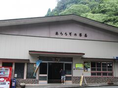 五ヶ瀬川に架かる神橋の近くにあるあららぎ乃茶屋