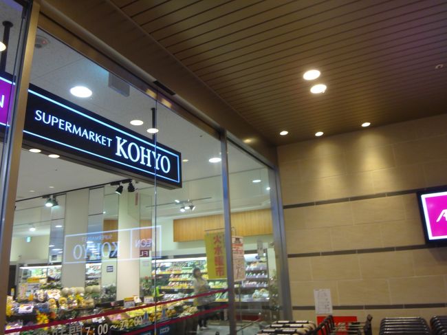 VIERAビエラ奈良駅ビル<br />奈良駅の一階にはＫＯＨＹＯ（コーヨー）というイオン系列のスーパーマーケット<br />二階のテナントにはお土産屋さんがいろいろ<br />