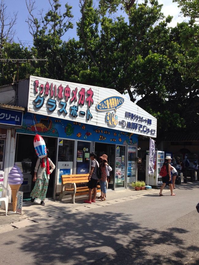 グラスボートのりば