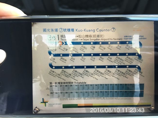 到着フロアから下の階へ。<br />コンビニで悠遊カード(EASYCARD  1枚だけ追加購入。)を購入＆チャージ。<br />国光客運 1841 のバスで 中山國小へ。<br />子ども料金の切符を買う際はパスポート提示。<br />国光客運のバスはiPhoneの充電も出来て（USBの差込口がある）、停車するバス停名も電光表示されるので安心。<br />一つ手前の民権で降りたほうがホテルに近かった。