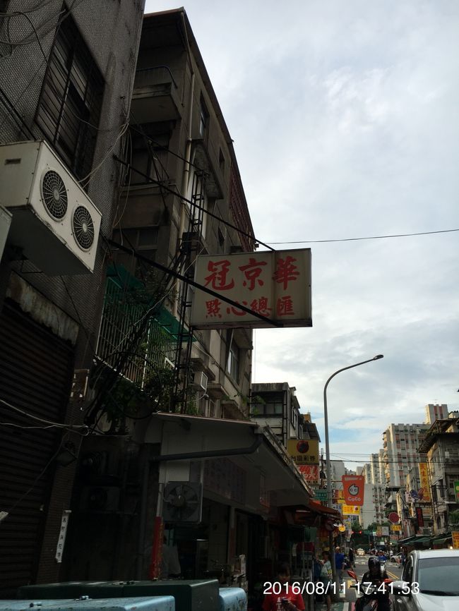 地下鉄  行天宮 から 台北小巨蛋へ移動。<br /><br /> 冠京華 （9:00～14:30.17:00～20:00）へ。