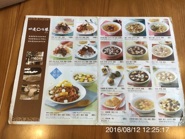 雙連 へ地下鉄で移動して<br />連圓仔湯 （10:30～22:00）へ。<br />写真付きメニューを見ながら伝票に記入。<br />2階席はゆったり。お手洗いも綺麗。