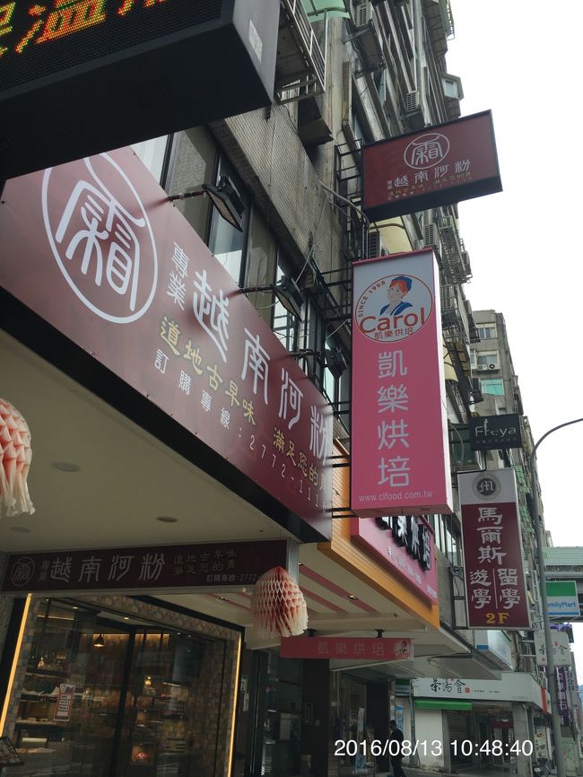 ホテルをチェックアウトしてスーツケースを預かってもらい<br />大型スーパーの大潤発へ。<br />近くの凱樂烘培（Carol Bakery  キャロルベーカリー）でヌガーを購入。