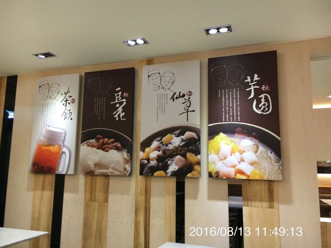 鮮芋仙で休憩。