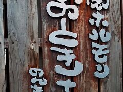 初日の晩飯は予約しておいた
おときちで焼肉！！
ここは石垣島で利用しているダイビングショップのオーナーさんに教えてもらったお店で１０回以上は来ているかなぁ〜
３，４年前は２日連続で食べに来たことも！！
今は人気店の１つなので予約をして行かないと入れないこともあると思います！！