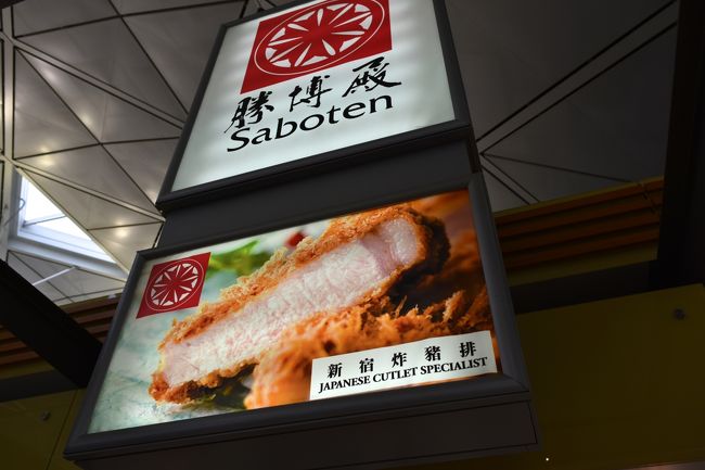 安心の日本料理<br />しかし作っているのは香港人ぽいです