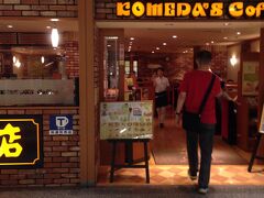 地下に降りてコメダ珈琲発見。休憩だ。