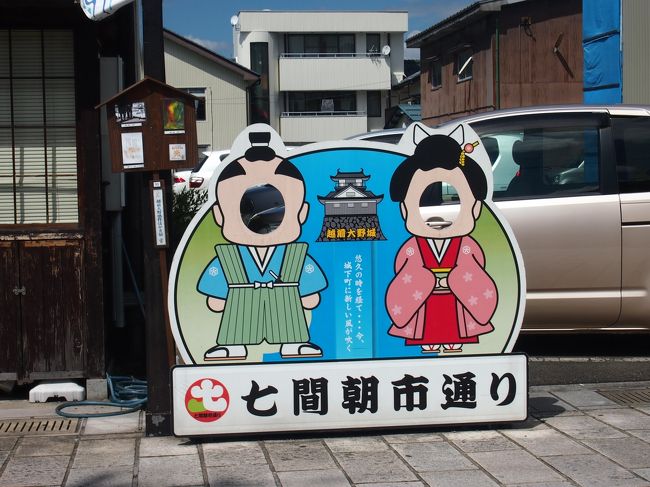 春分の日から大晦日までの毎日町の中心を東西に走る七間通りで開かれる<br />「七間朝市」は４００年もの歴史があるそうです。<br />