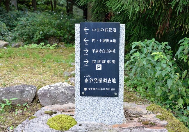 南谷発掘地の道標