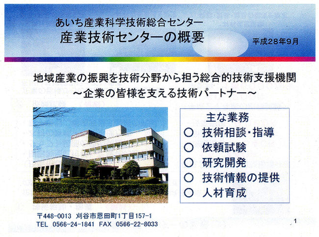9/7、先端最新技術を見てみよう 「あいち産業科学技術総合センター 産業技術センターを見学しました」