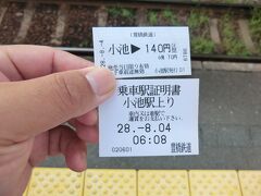 6:08
豊橋鉄道小池駅まで徒歩5分。
駅から近いのって便利ですね。
新豊橋まで140円。
ちなみに、小池駅は無人駅です。