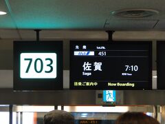 ANA451便佐賀空港行。