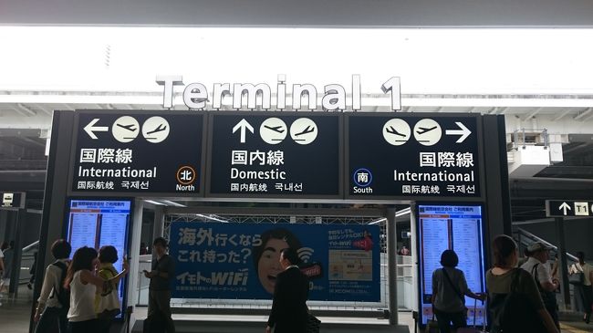 旅の舞台は関西空港。<br /><br /><br />大阪の端っこなので、どうにも遠く感じてしまいます。<br /><br />ただ、駅を降りてすぐが空港ですので、<br />その点は便利ですね。<br /><br /><br />国内線なので、まっすぐ向かいましょう。