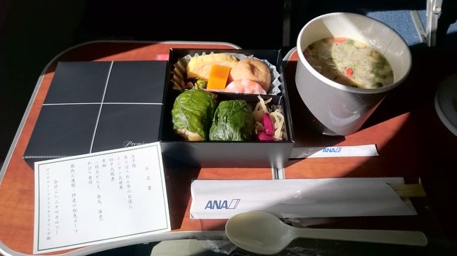 離陸後、シートベルトサインが消灯し、<br />食事の準備となりました。<br /><br />今回の朝食は以下の通りです。<br /><br /><br />玉子焼<br />茸とほうれん草のお浸し<br />インゲン豆甘煮<br />切干大根煮<br />煮物（枝豆がんも、南瓜、海老）<br />めはり寿司<br />鶏肉と蓮根・押麦の秋色スープ<br /><br />282Kcal<br /><br /><br />めはり寿司がとってもおいしかったです。<br />そして、スープを飲むと体がポカポカしてきます！