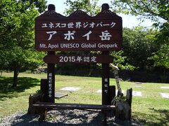 新冠を出て新ひだか町（静内）浦河町を通ってやっと様似町
単調な道のりが２時間ほど続きます

やっと登山口に到着