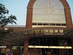 今年はJR久留米駅からスタートです。
毎年、旅行の日は皆早起きです。