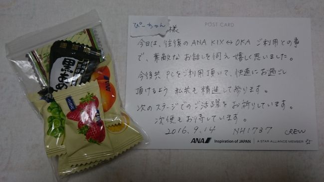 そして、<br /><br /><br /><br />沖縄到着時にCAさんがわざわざ手紙をくれました！<br /><br />とっても嬉しいですね(*^_^*)<br /><br /><br />帰りの便が楽しみです！