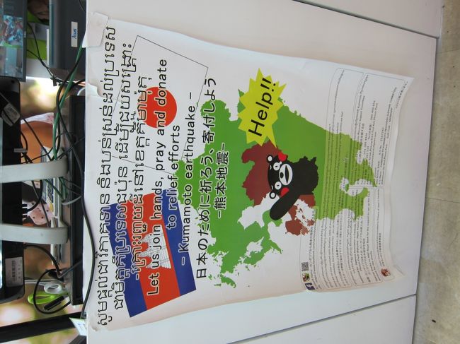 なんとカンボジアから熊本支援