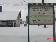 札比内駅