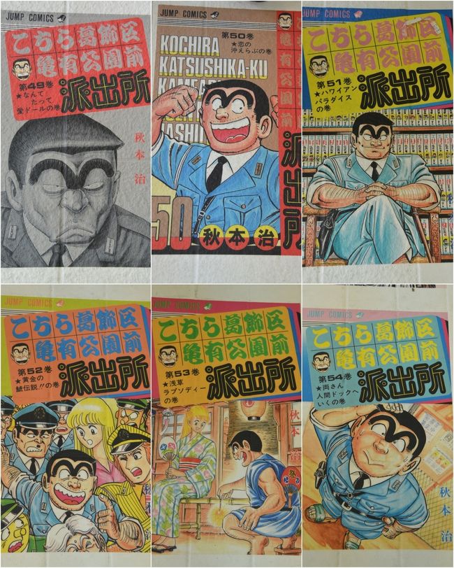 こちら葛飾区亀有公園前派出所 こち亀 の雑誌連載終了に沸く亀有へ 亀有 柴又 東京 の旅行記 ブログ By Morino296さん フォートラベル