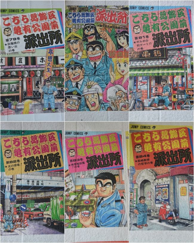 こちら葛飾区亀有公園前派出所 こち亀 の雑誌連載終了に沸く亀有へ 亀有 柴又 東京 の旅行記 ブログ By Morino296さん フォートラベル