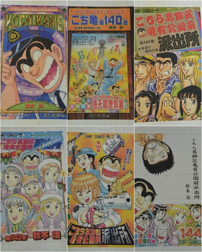 こちら葛飾区亀有公園前派出所 こち亀 の雑誌連載終了に沸く亀有へ 亀有 柴又 東京 の旅行記 ブログ By Morino296さん フォートラベル