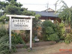 垣根の向こう側にあるのは、足湯。
ただし本日の営業は終了。