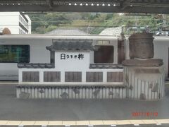 臼杵駅。
