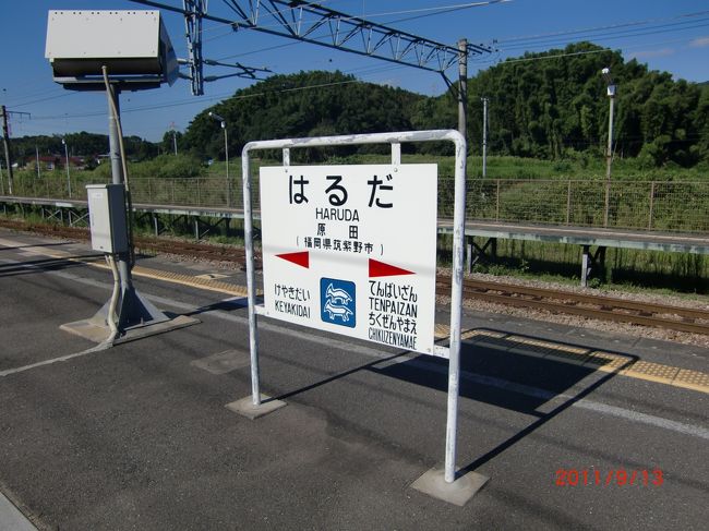 特別休暇で九州へ 2日目その1 博多 原田 直方 飯塚 中間 直方 福岡県 の旅行記 ブログ By ucyanさん フォートラベル 特別休暇で九州へ 2日目その1 博多 原田 直方 飯塚 中間 直方 福岡県 の旅行記 ブログ By ucyanさん フォートラベル