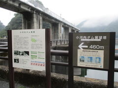 小河内ダム（おごうち）の上、歩けるらしい、行きましょう。