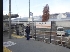 飯田線は元々複数の私鉄線をつなぎ合わせた路線なので、駅の数が多い。
最初の停車駅、宮木駅。