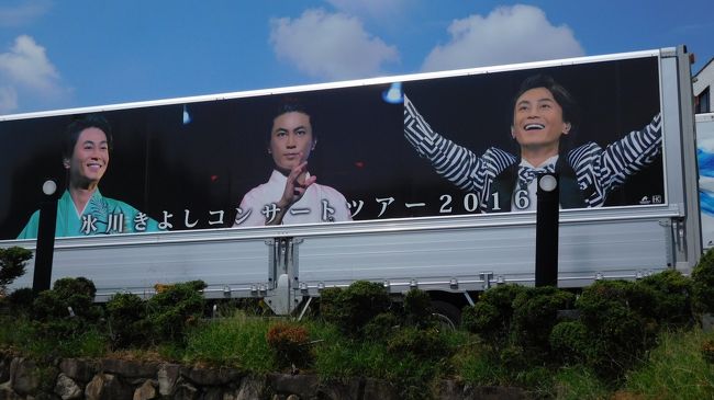 16年9月 広島 氷川きよしさんのバースディコンサート 翌日は宝塚全国ツアーを見ました 広島市 広島県 の旅行記 ブログ By イロコさん フォートラベル 16年9月 広島 氷川きよしさんのバースディコンサート 翌日は宝塚全国ツアーを見ました 広島市 広島県 の旅行記 ブログ By イロコさん フォートラベル