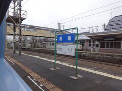 長野県最後の駅、黒姫駅。
