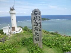 石垣島最北端の平久保崎灯台へ。
景色がサイコー