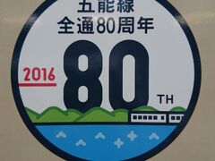 弘前駅に到着。
五能線が８０周年だって！
乗車してないけど写真だけ。