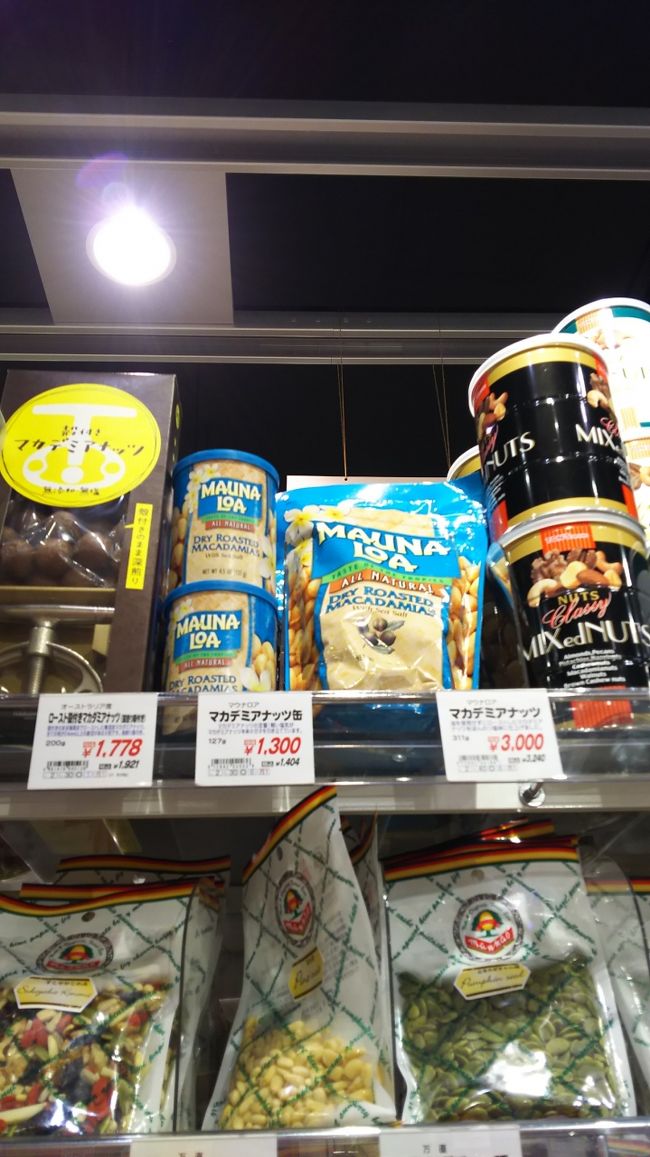 [参考画像]<br />輸入食材取扱店でのマックナッツ<br /><br />日本で同じ物を購入すると…こんなに高い。