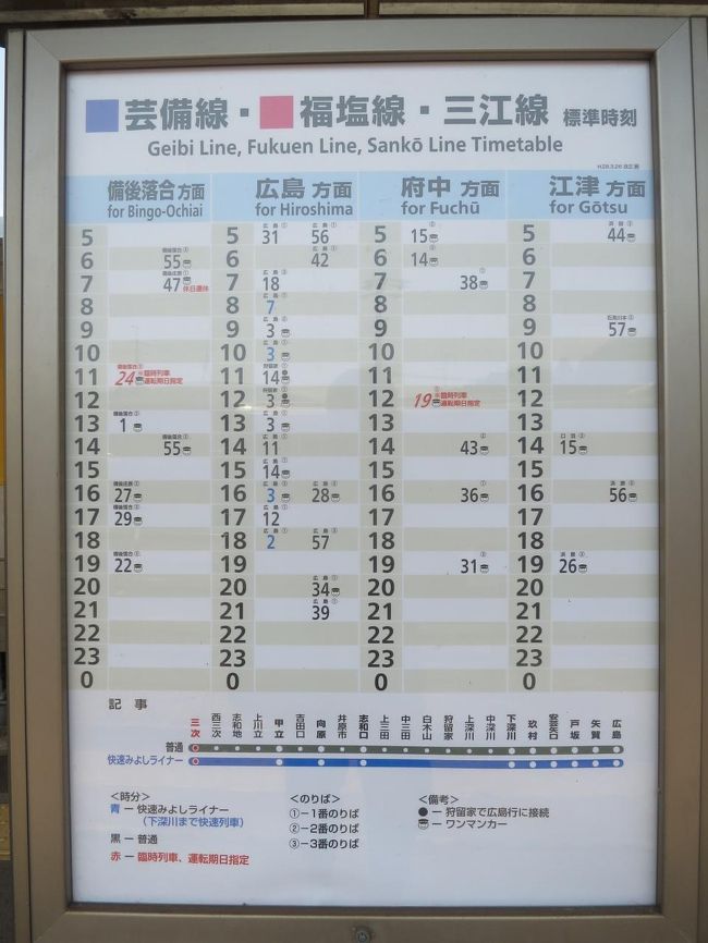 平成阿房列車 日本列島縦断9泊10日の旅 14 乗れば乗るほど秘境感が増す芸備線 三次駅 備後落合駅 六日目 中編 帝釈峡 比婆山 神石高原 広島県 の旅行記 ブログ By Btsさん フォートラベル