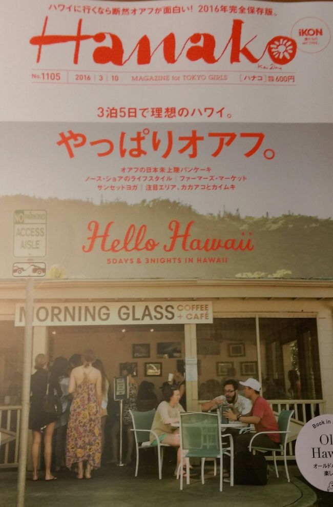 16 Spring Vacation In Hawaii Vol 1 準備 1日目 出発からhnl到着編 ホノルル ハワイ の旅行記 ブログ By Moeuhaneさん フォートラベル 16 Spring Vacation In Hawaii Vol 1 準備 1日目 出発からhnl到着編 ホノルル ハワイ の旅行記 ブログ By Moeuhaneさん フォートラベル