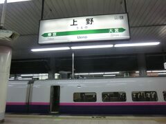 13:18
うえの～上野～。
ここが東京だよ、おっかさん。

新幹線は東京まで行きますが、北の玄関と言ったらやっぱり上野です。
やまびこ号でも盛岡から3時間で着きました。
新幹線は速いですね。