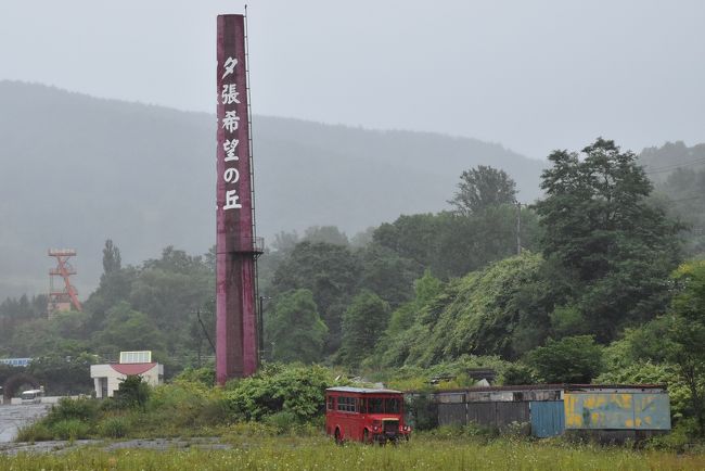 淋しげな夕張希望の丘<br /><br />この広い敷地はかつて炭鉱住宅があったところです。<br /><br />炭鉱閉山後、「郷愁の丘」ミュージアムとして一部オープンしたようですが、今はその跡形もなく「夕張希望の丘」と呼ばれているところです。<br />