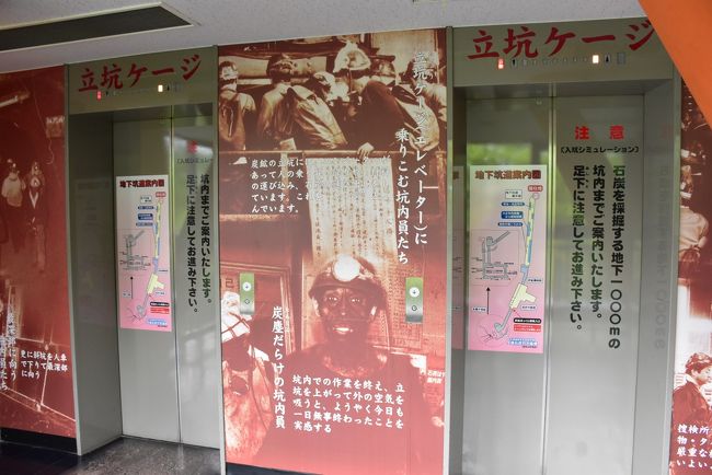 立坑エレベータ<br /><br />このエレベータに乗ると、石炭を採掘する地下1000mの坑内まで案内してくれます。<br />