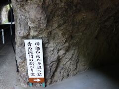いよいよ日田へ向けて移動開始と思っていた矢先、有料道路を逆方向へ乗ってしまいました。
それはそれとして、せっかくなので青の洞門へ寄ってみます。