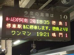 徳島から27分で終点の阿南に着きます。

乗ってきた列車がそのまま徳島行きの「特急ホームエクスプレス阿南2号」に早変わり。
下車して、先頭車両の2号車自由席へ。
最前列に座ることが出来ました。