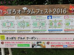 大通公園では、今日から「さっぽろオータムフェスト２０１６」が開幕。
北海道中のおいしいものが、大通公園に集結します。
