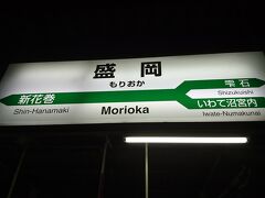 １時間半ほどで盛岡駅に着きました。