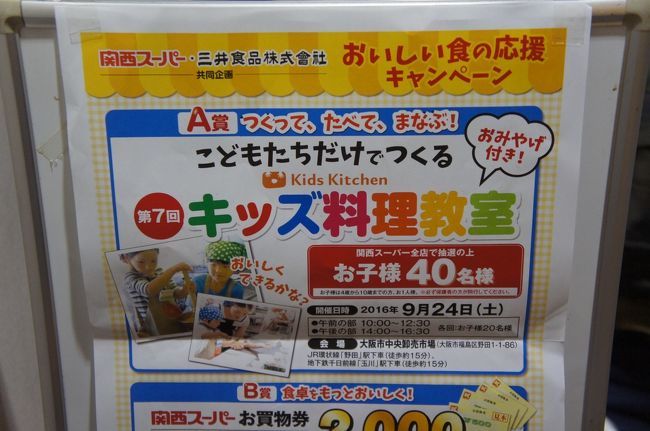 ☆懸賞当選企画☆キッズ料理教室』キタ（大阪駅・梅田）(大阪)の旅行記