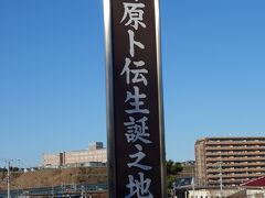 鹿島神宮駅で降りて、正面の坂を登り始めると大きな看板が目に入ります。
剣聖とも呼ばれる塚原卜伝の生誕地の看板ですね。